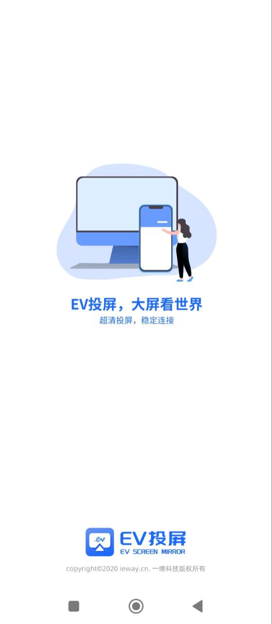 EV投屏